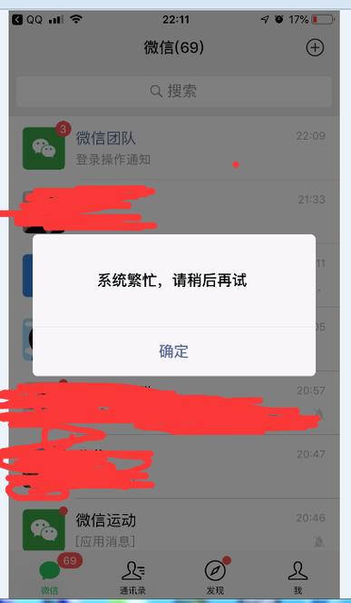 为什么进群显示系统繁忙插图