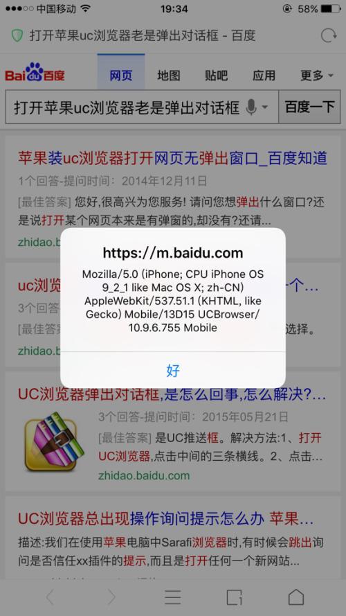 为什么uc一直弹缩略图