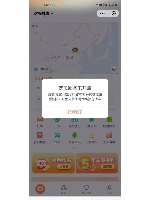 为什么滴滴要重启才能定位插图