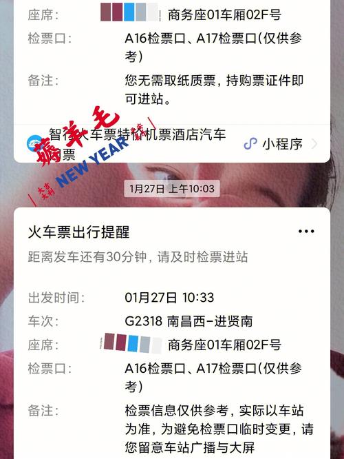 为什么车票信息不见了缩略图