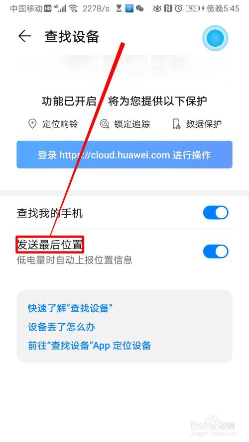 为什么手机没发送最后位置插图