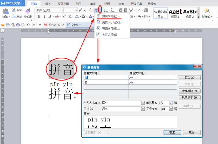 word里面拼音为什么会分开插图