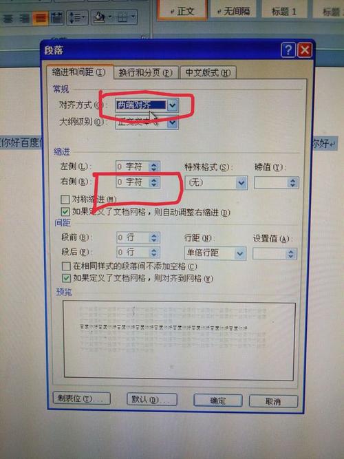 为什么word总是对不齐字插图