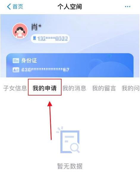 怎么申请个人空间,个人空间申请流程缩略图