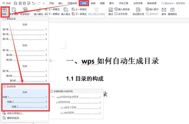 wps目录为什么跑到中间了缩略图