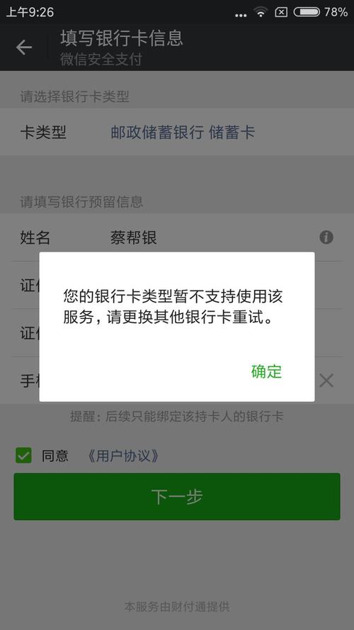 为什么绑卡信息不匹配缩略图