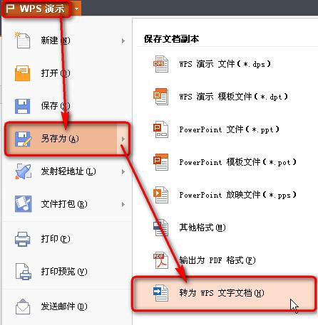 word保存后为什么是wps插图