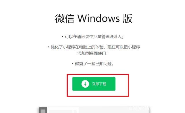 为什么电脑下载微信失缩略图