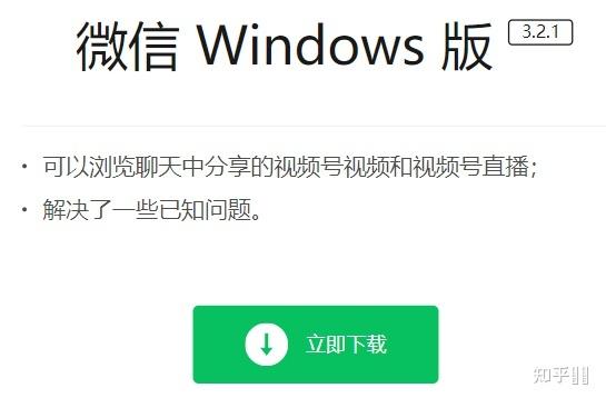 为什么windows微信不更新插图