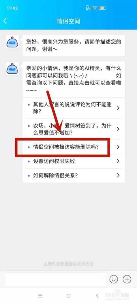 可以进空间为什么被挡缩略图