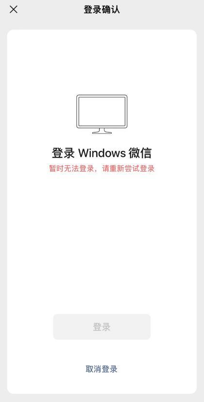 Macbook为什么登录不了微信缩略图