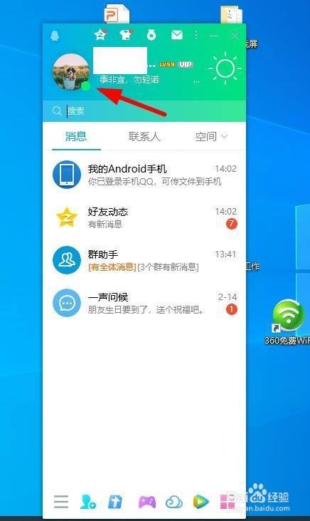 为什么qq老想更改电脑设置插图