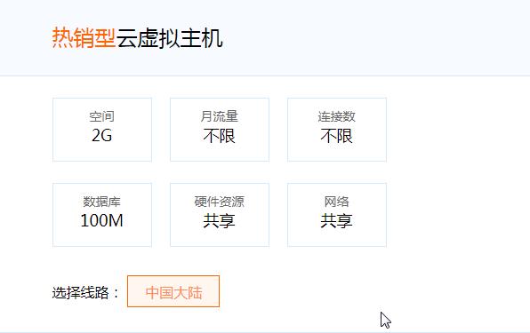 不限流量的国内虚拟主机怎么租用缩略图