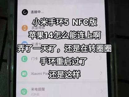 iPhone为什么连不到小米手环插图