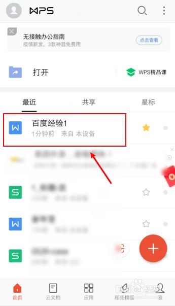 为什么手机wps可以浏览网页缩略图