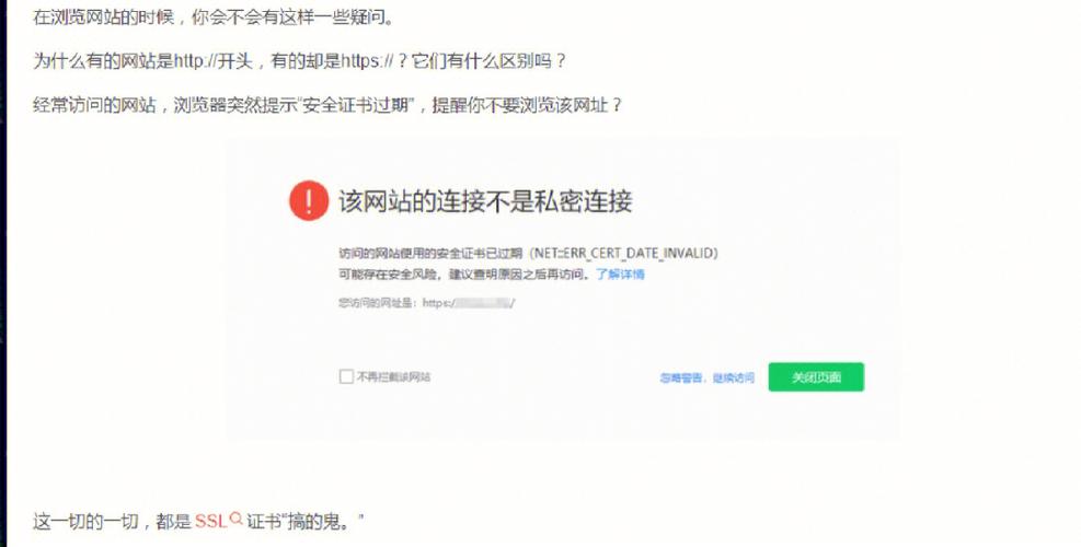 SSL证书错误如何解决缩略图