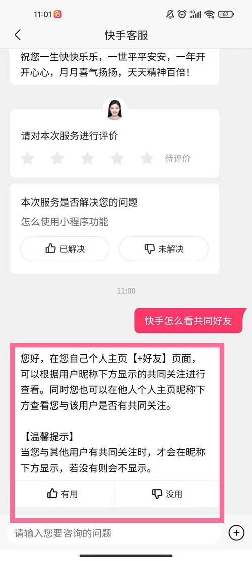 快手为什么显示共同好友缩略图