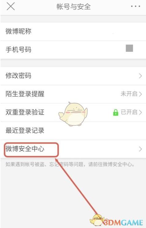 微博为什么密码设置不了插图