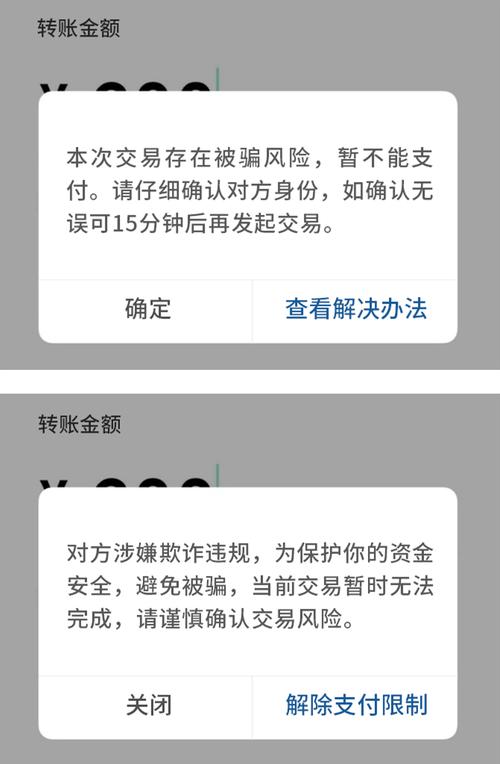 微信转账为什么提示诈骗插图