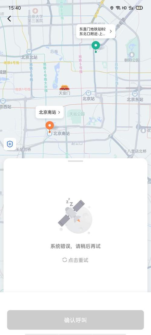 滴滴为什么无网络连接缩略图