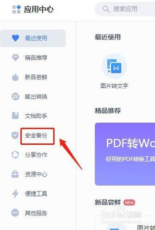 为什么电脑ppt会自动备份插图