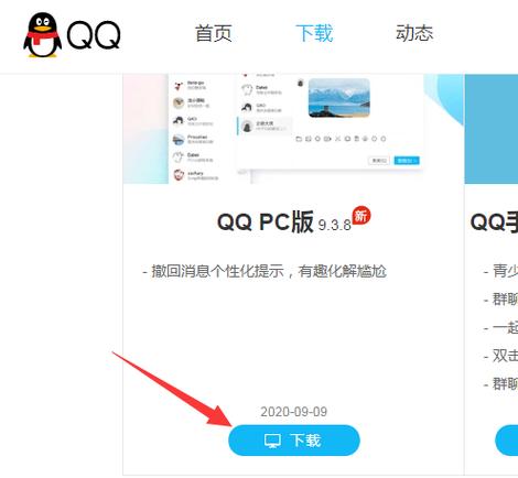 QQpc版为什么下载文件插图