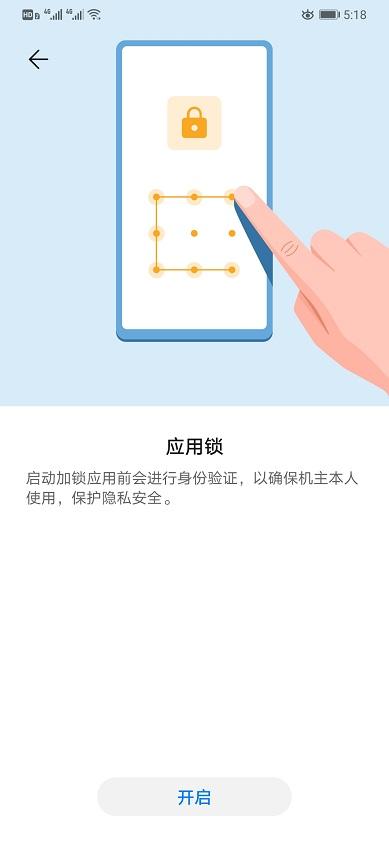 华为什么锁单独的app缩略图