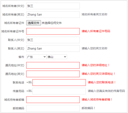 个人注册域名能做什么插图