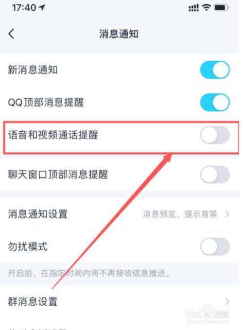 为什么一开qq语音插图