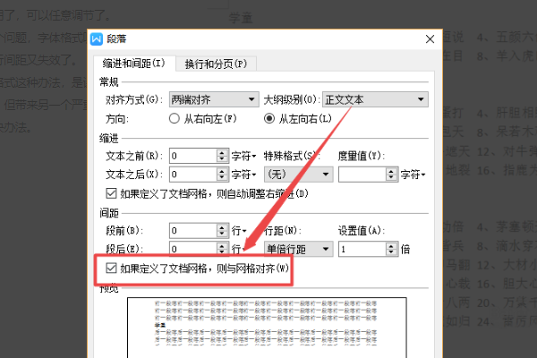 wps调整行距为什么不变插图