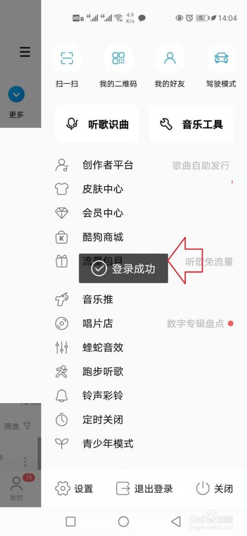 酷狗音乐为什么手机登录缩略图