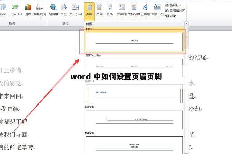 word为什么页眉页脚有数字缩略图