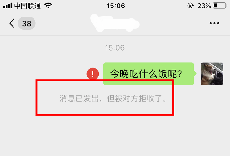 别人加我为什么显示拉黑插图