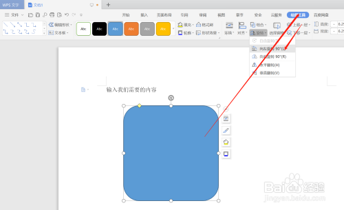 wps为什么视频不能水平旋转插图