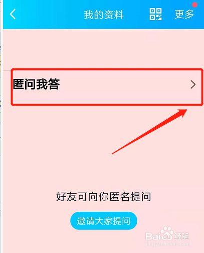 为什么我QQ不能匿名提问缩略图