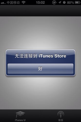 为什么iturn store不可用缩略图