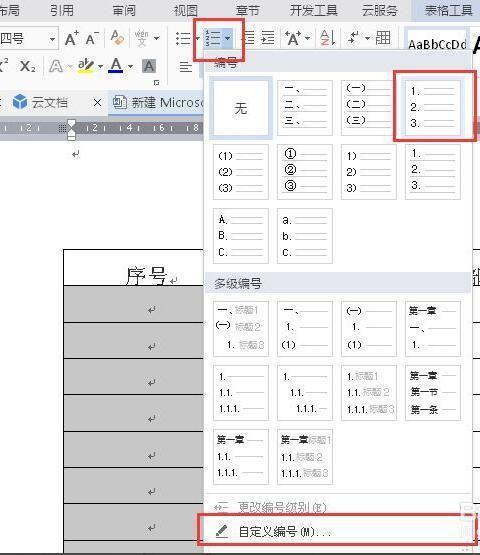 为什么word会自己有序号缩略图