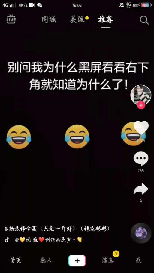 华为为什么玩抖音黑屏缩略图