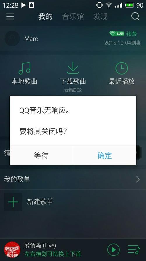 QQ音乐为什么缓存不能听插图