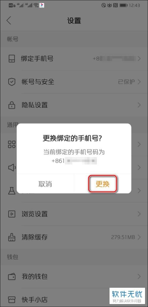 OPPO手机为什么登录不了快手插图