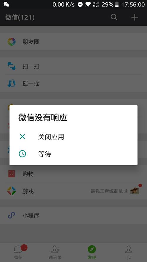 为什么微信状态不显示插图