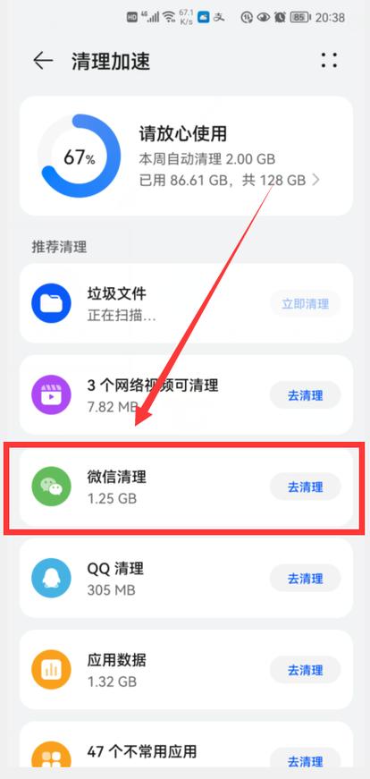 手机管家为什么没有微信缩略图