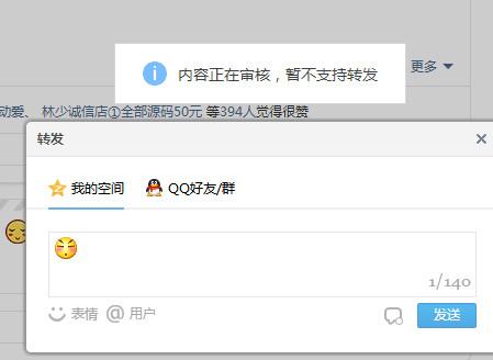 qq空间直播为什么不让转发插图