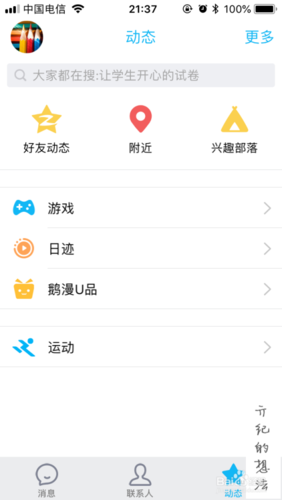 为什么qq设置不了不漫游缩略图