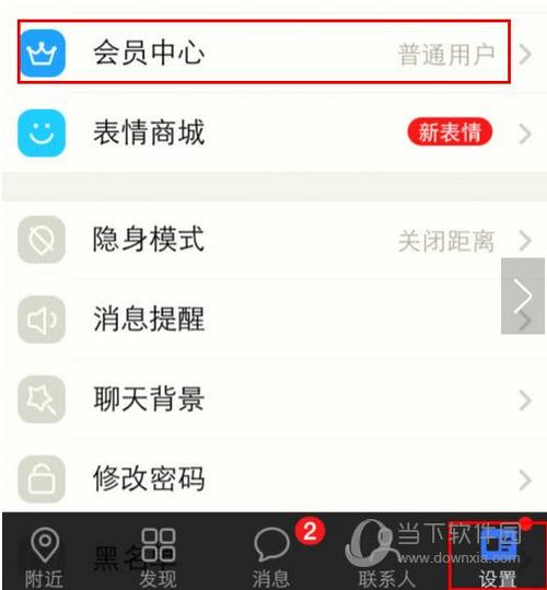 为什么要在陌陌开会员缩略图