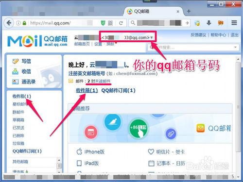 为什么QQ邮箱总是已阅读插图