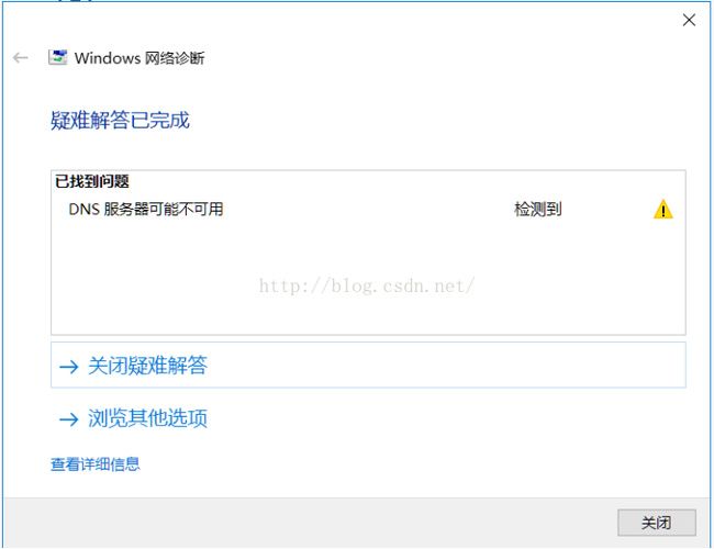 电脑检测dns服务器不可用如何解决缩略图