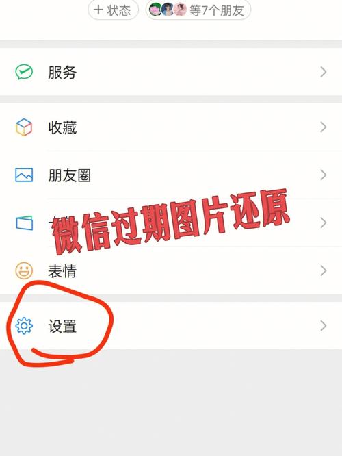 为什么微信好友后会过期缩略图