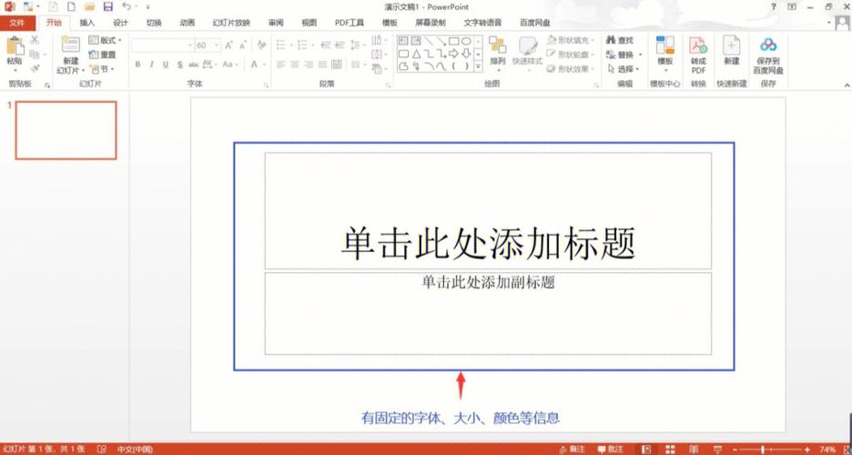 ppt字体为什么是横的缩略图