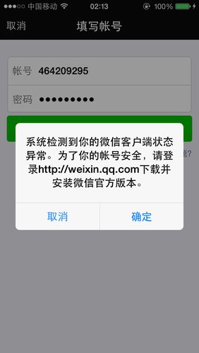 为什么别人看我微信异常缩略图